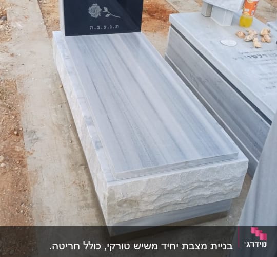 מצבה עם כיתוב בעברית בבית קברות